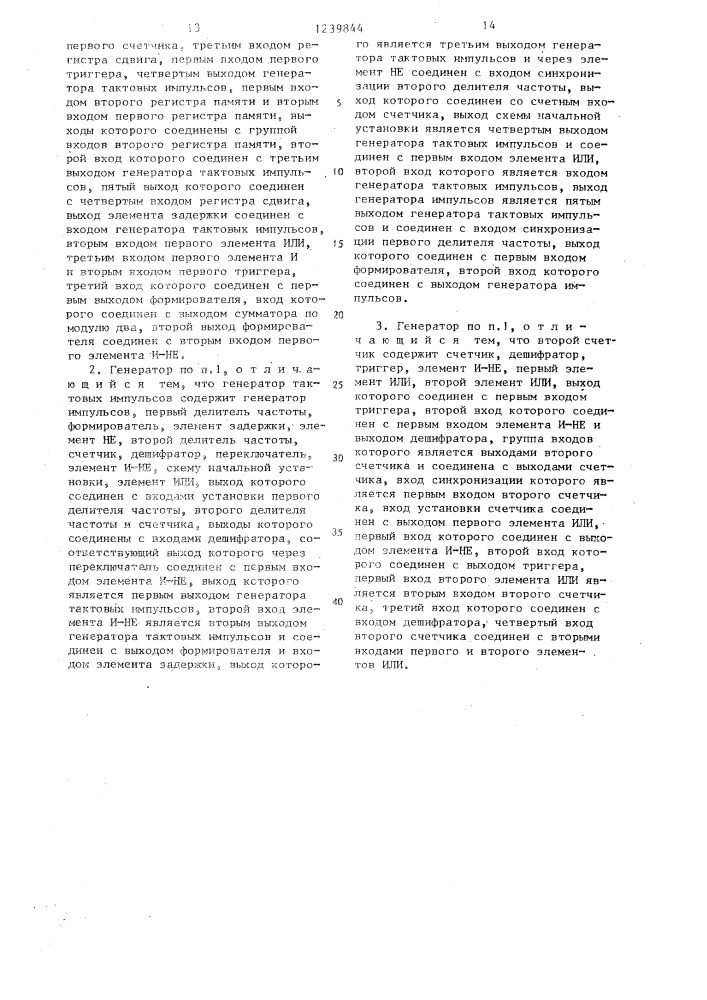 Генератор псевдослучайных чисел (патент 1239844)