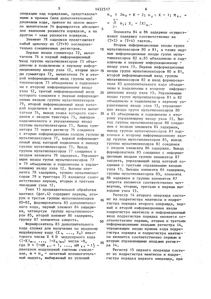 Арифметическое устройство в модулярной системе счисления (патент 1432517)