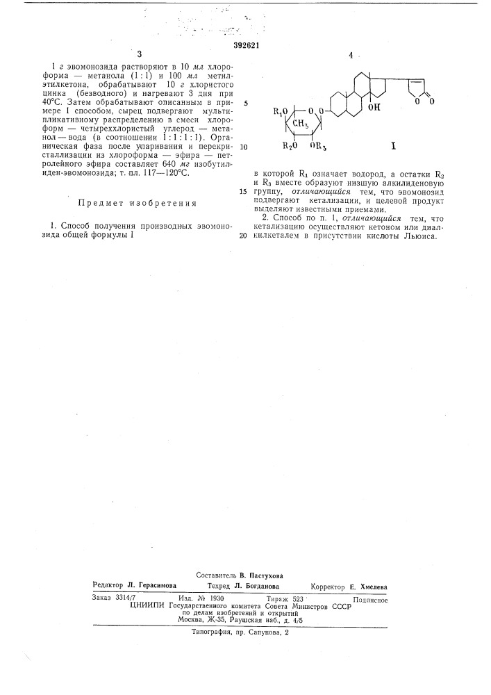 Патент ссср  392621 (патент 392621)