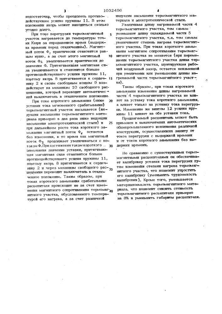 Максимальный расцепитель тока автоматического выключателя (патент 1032496)