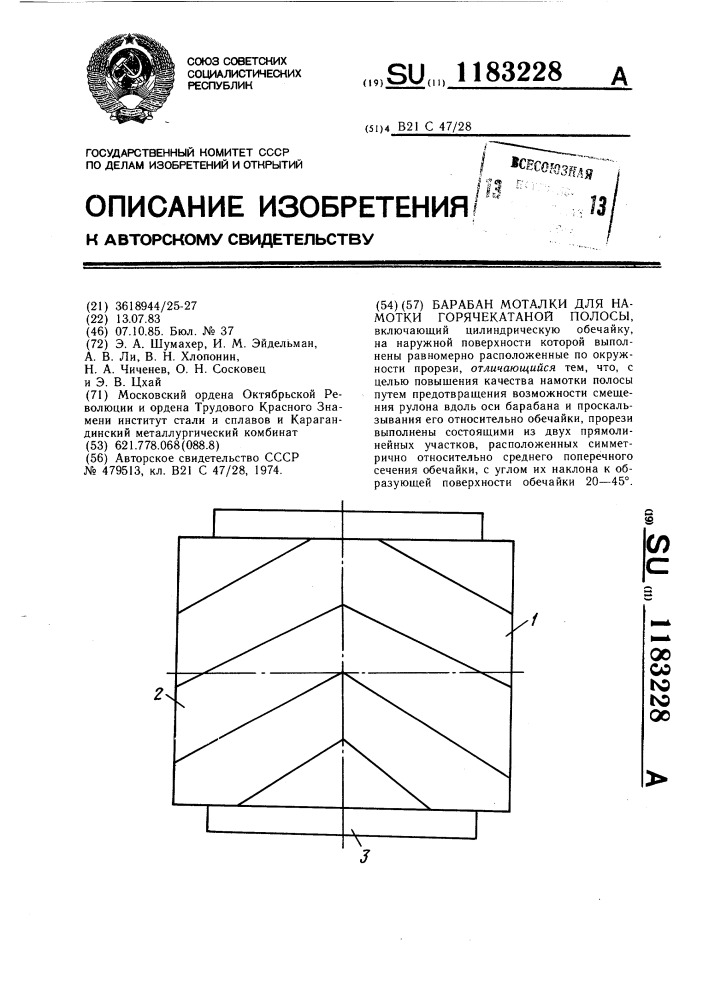 Барабан моталки для намотки горячекатаной полосы (патент 1183228)