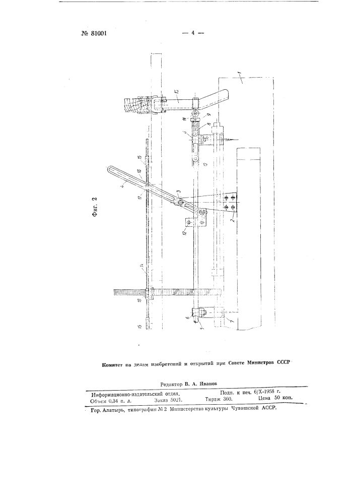 Приспособление к лентоткацкому станку для образования петель (патент 81001)