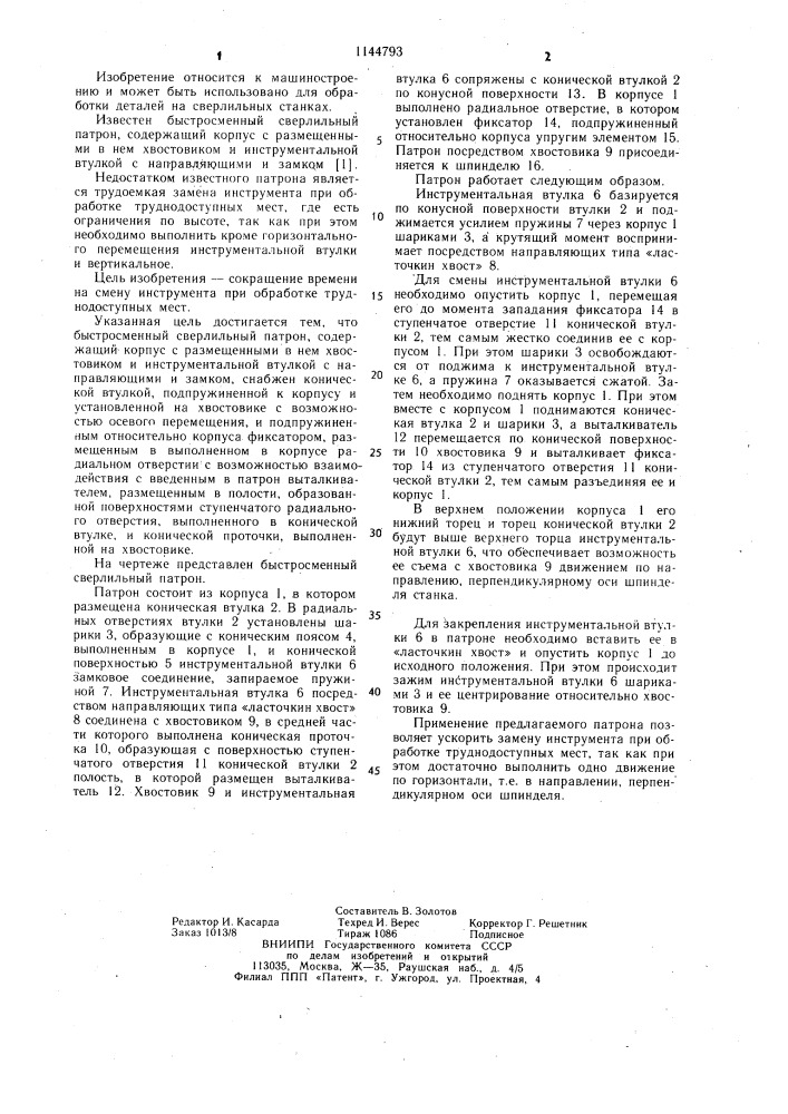 Быстросменный сверлильный патрон (патент 1144793)