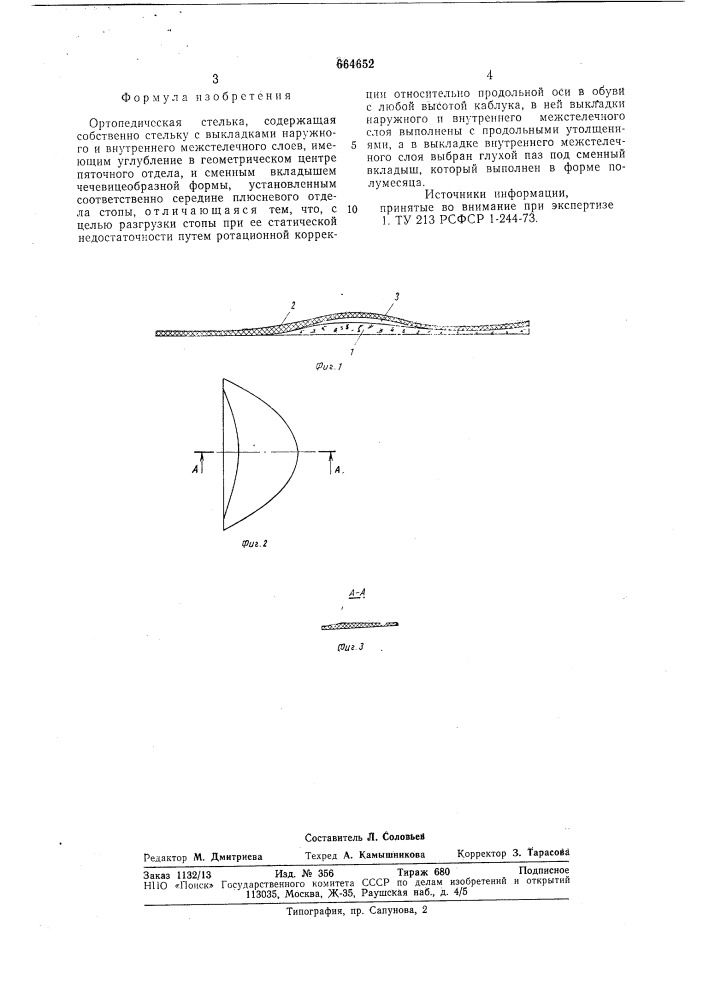 Ортопедическая стелька (патент 664652)