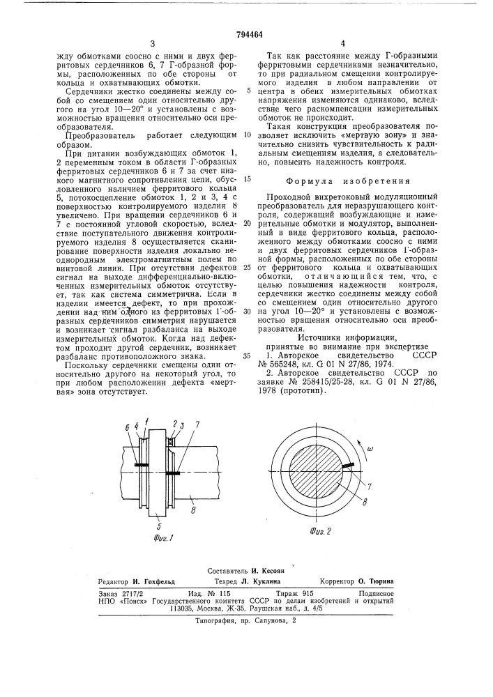 Проходной вихретоковый модуля-ционный преобразователь (патент 794464)