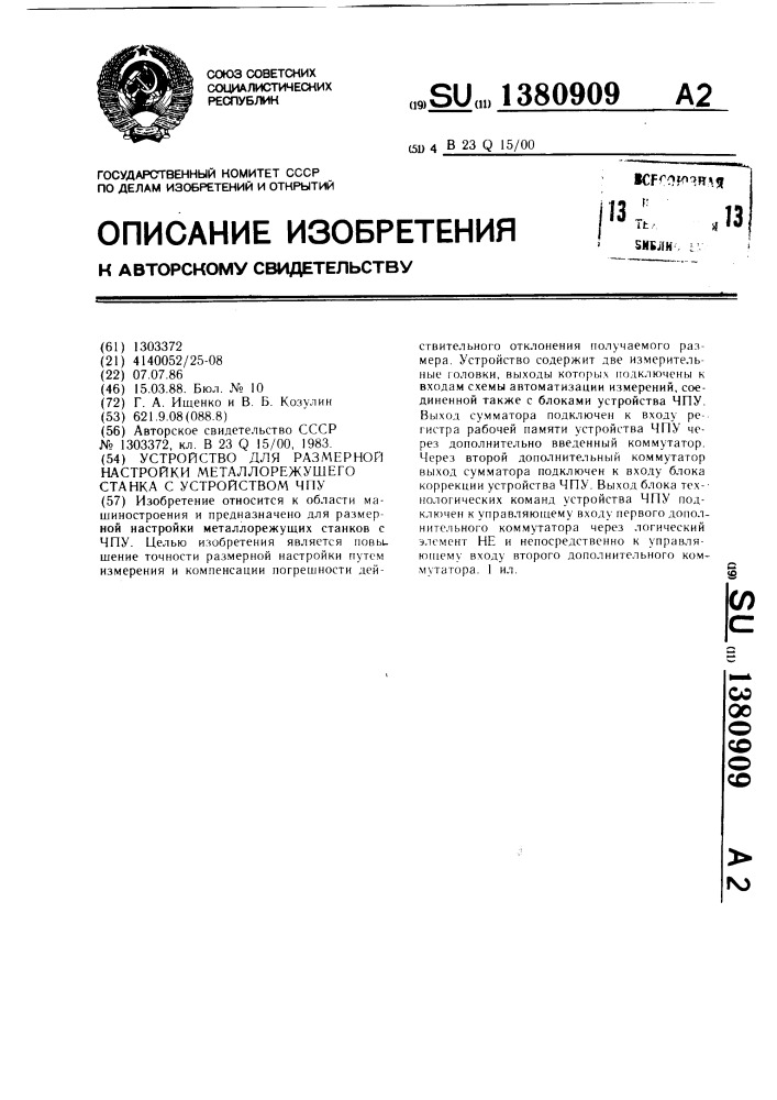 Устройство для размерной настройки металлорежущего станка с устройством чпу (патент 1380909)