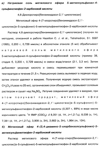 Производные тиофена и фармацевтическая композиция (варианты) (патент 2359967)