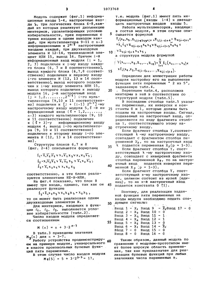 Многофункциональный логический модуль (патент 1073768)