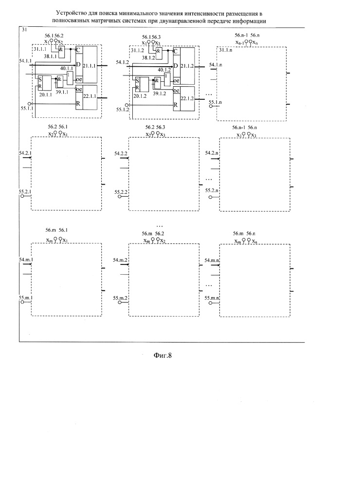 Устройство для поиска минимального значения интенсивности размещения в полносвязных матричных системах при двунаправленной передаче информации (патент 2634198)