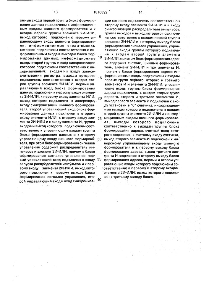 Устройство обработки информации (патент 1810892)