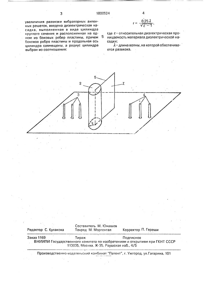 Устройство развязки антенн (патент 1800524)