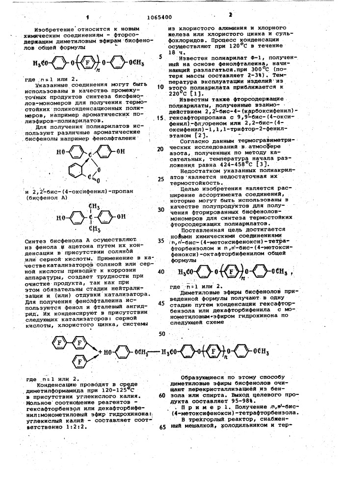 @ , @ -бис-(4-метоксифенокси)-тетрафторбензол или @ , @ - бис-(4-метоксифенокси)-октафторбифенил в качестве промежуточных продуктов синтеза фторсодержащих бифенолов- мономеров для получения термостойких полиарилатов (патент 1065400)