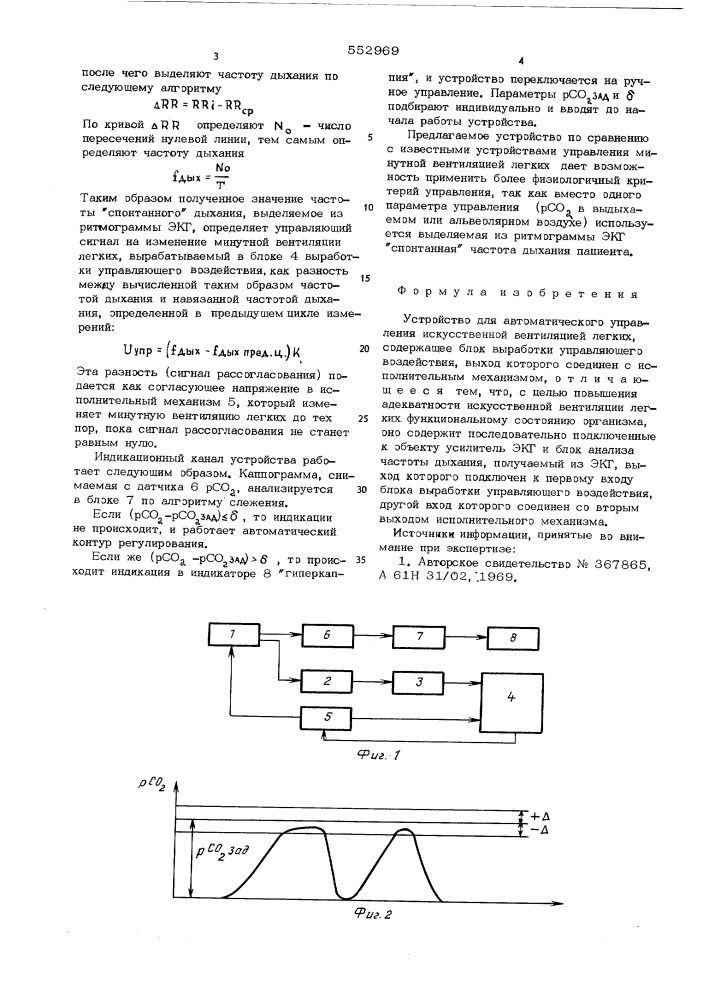 Устройство для автоматического управления искусственной вентиляцией легких (патент 552969)