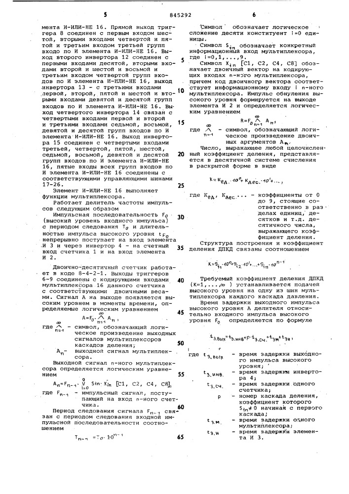 Делитель частоты импульсов (патент 845292)