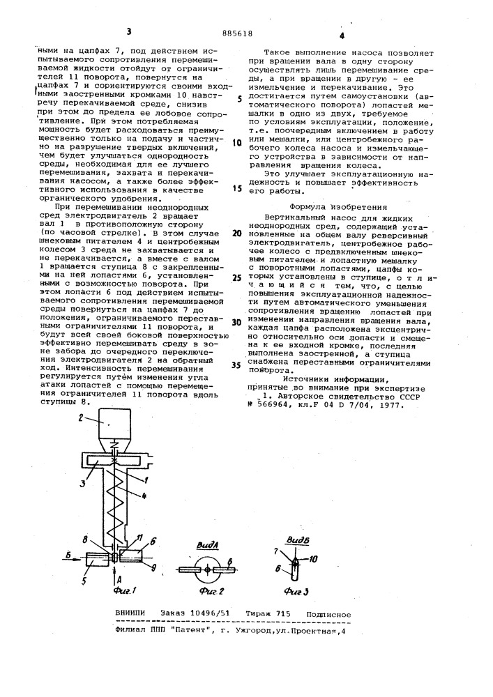 Вертикальный насос для жидких неоднородных сред (патент 885618)