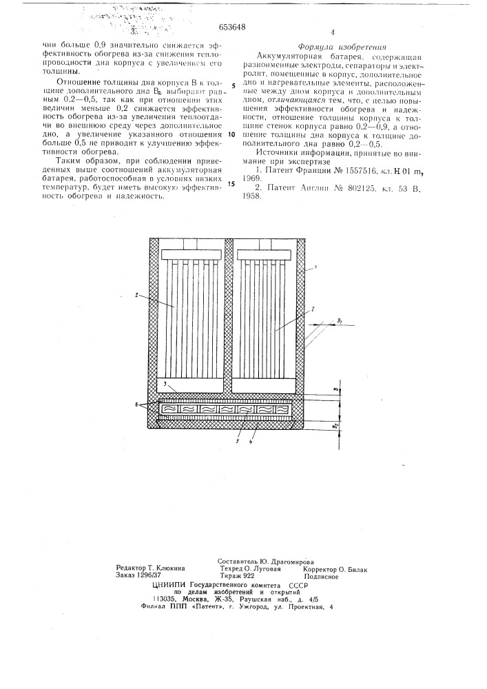 Аккумуляторная батарея (патент 653648)