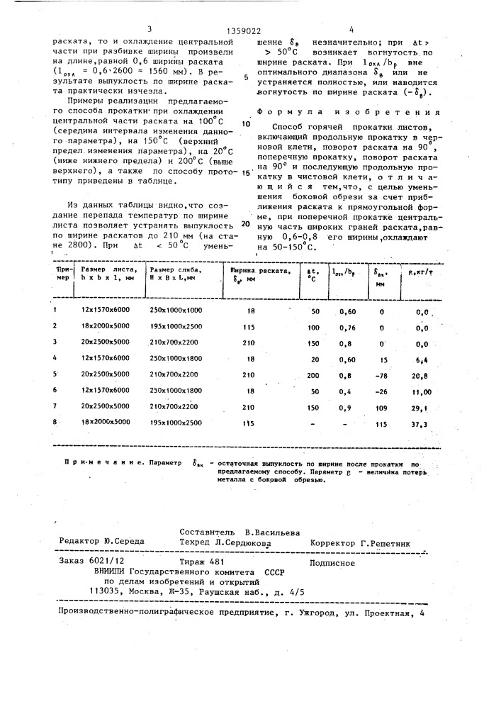 Способ горячей прокатки листов (патент 1359022)