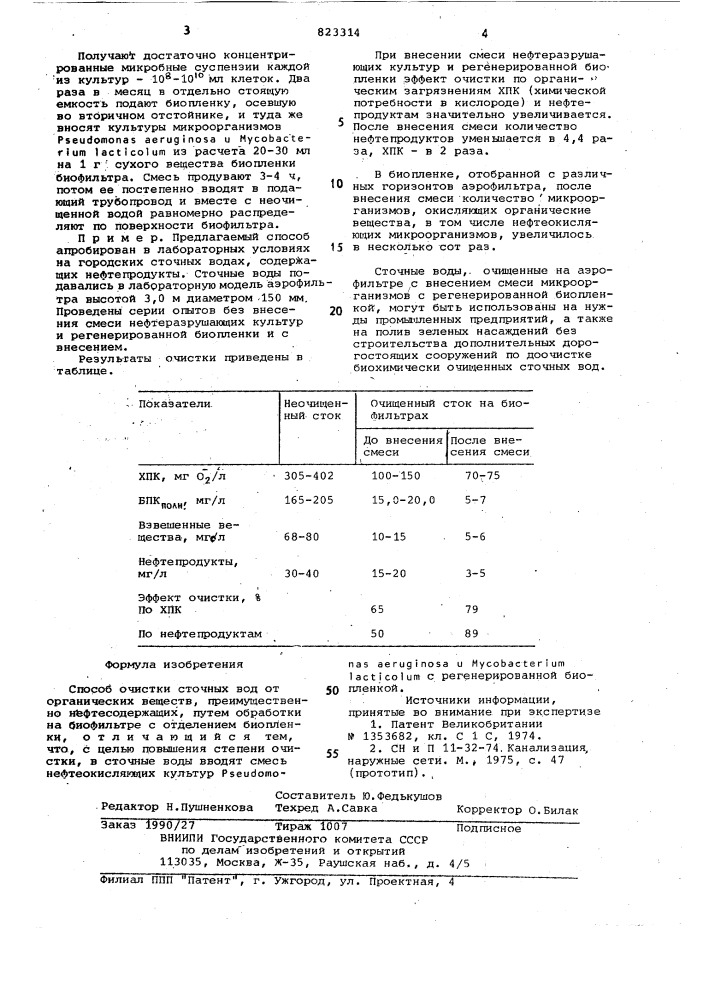 Способ очистки сточных вод оторганических веществ, преимущественнонефтесодержащих (патент 823314)