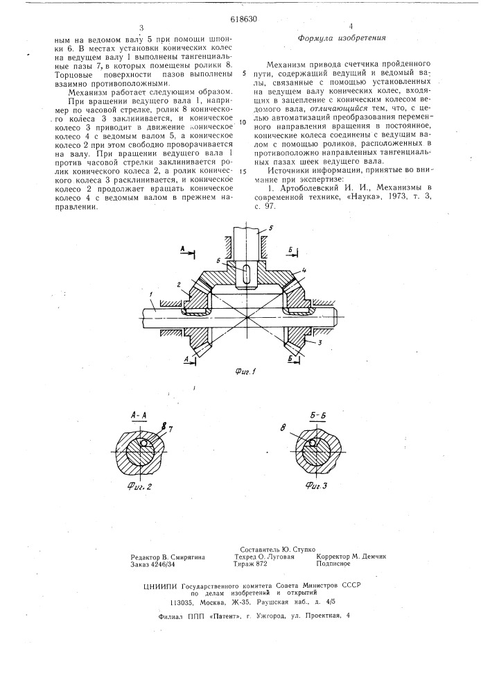 Механизм привода счетчика пройденного пути (патент 618630)