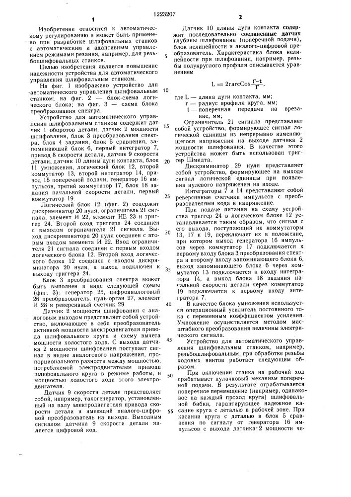 Устройство для управления шлифовальным станком (патент 1223207)