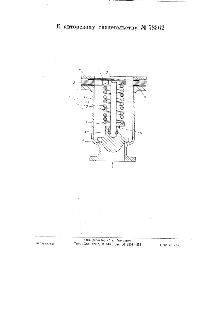 Предохранительное клапанное устройство (патент 58362)