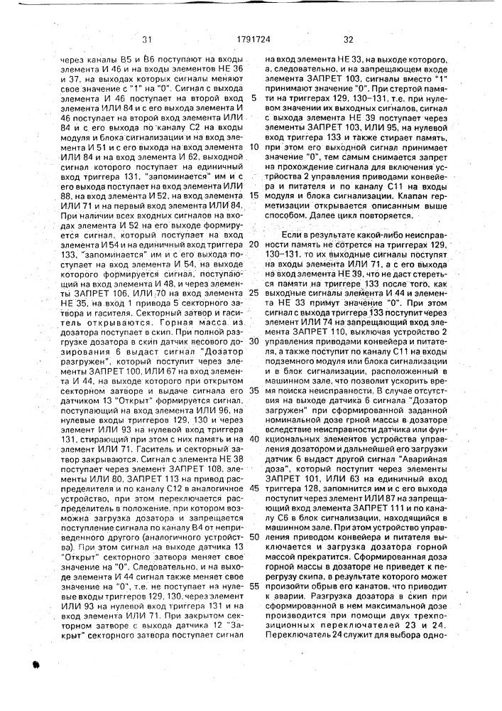 Устройство управления дозатором (патент 1791724)