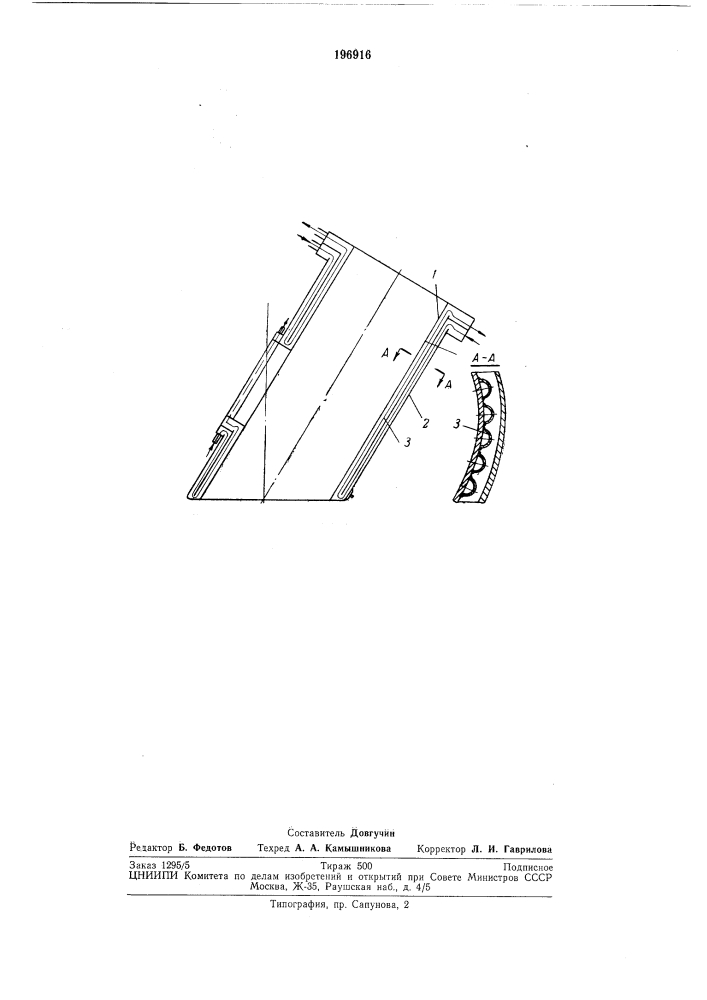 Кессон для отвода и охлаждения конвертерныхгазов (патент 196916)