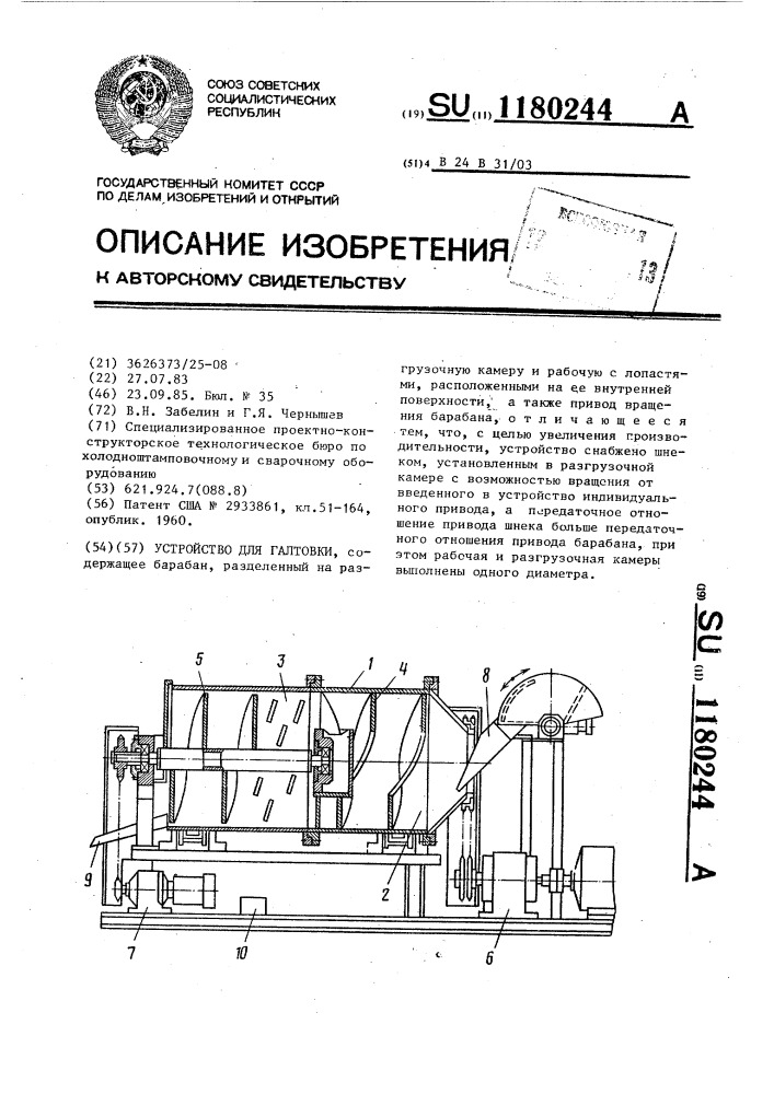 Устройство для галтовки (патент 1180244)