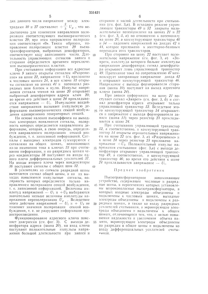 Пьезотрансформаторное заполишающее устроймт?|11е0-1елкг1:: (патент 331421)