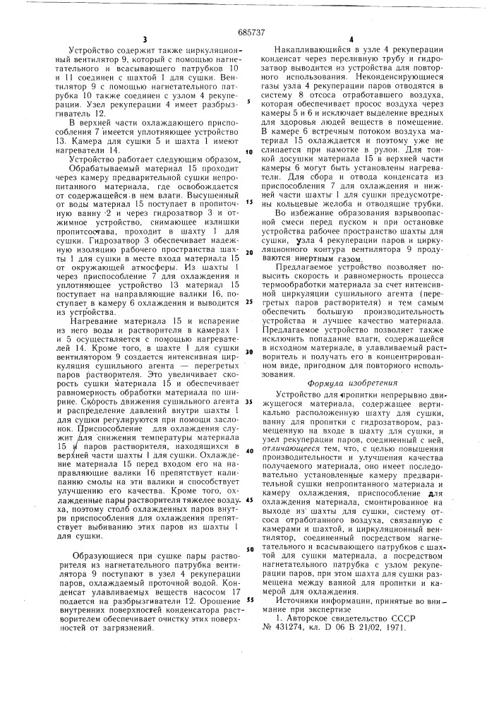 Устройство для пропитки непрерывно движущегося материала (патент 685737)