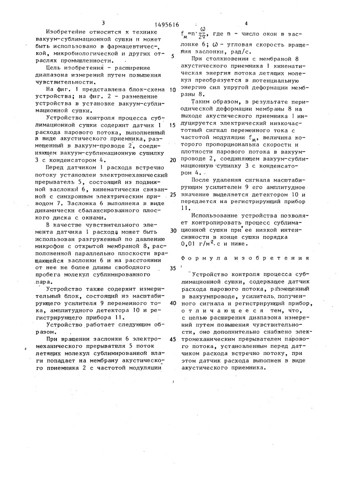 Устройство контроля процесса сублимационной сушки (патент 1495616)