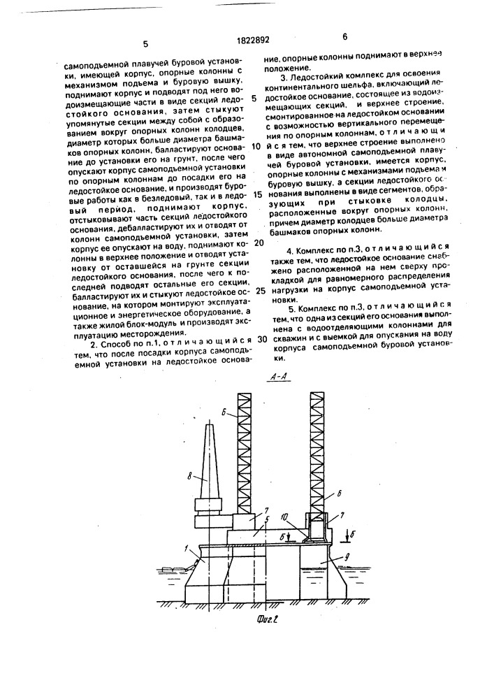 Способ формирования ледостойкого комплекса для освоения континентального шельфа и ледостойкий комплекс (патент 1822892)