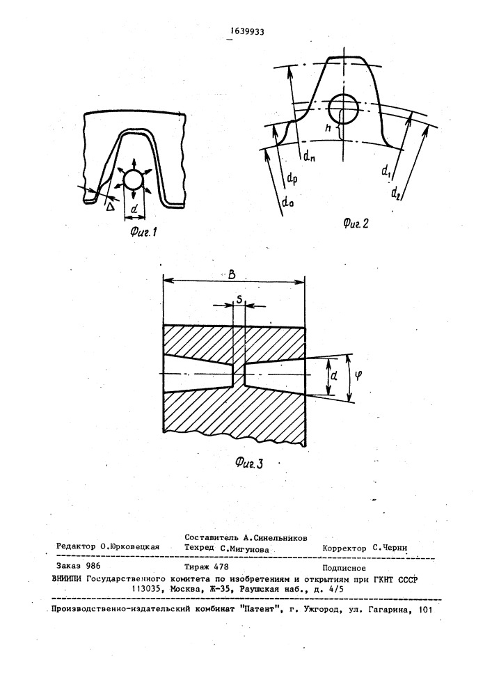 Способ восстановления крупномодульных зубчатых колес (патент 1639933)