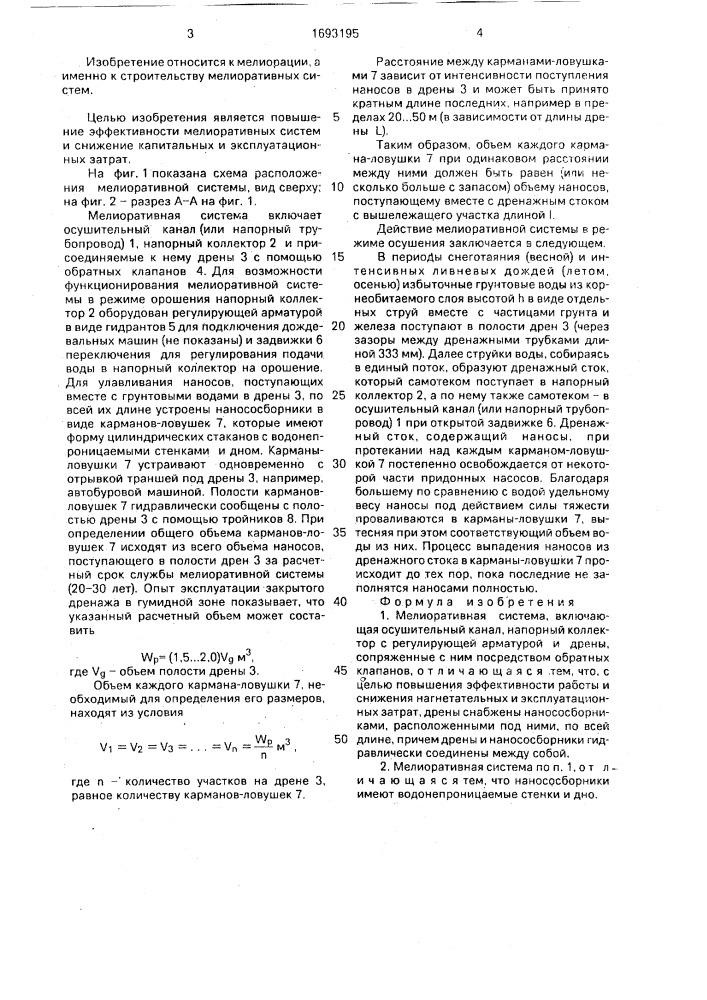 Мелиоративная система (патент 1693195)