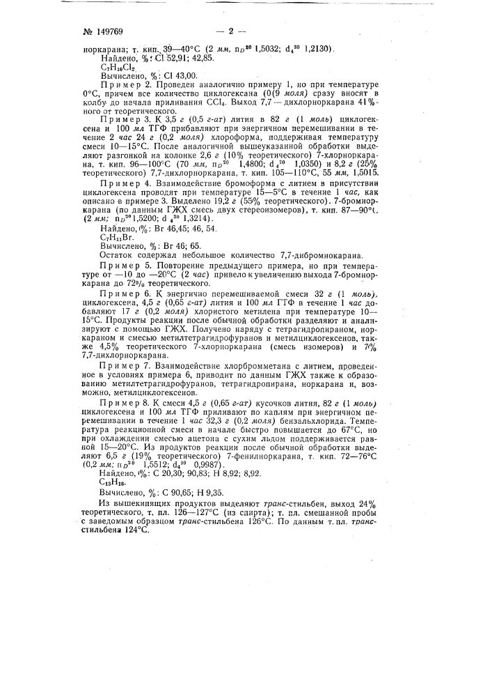 Патент ссср  149769 (патент 149769)