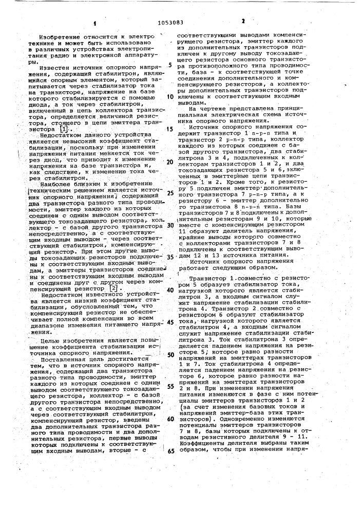 Источник опорного напряжения (патент 1053083)