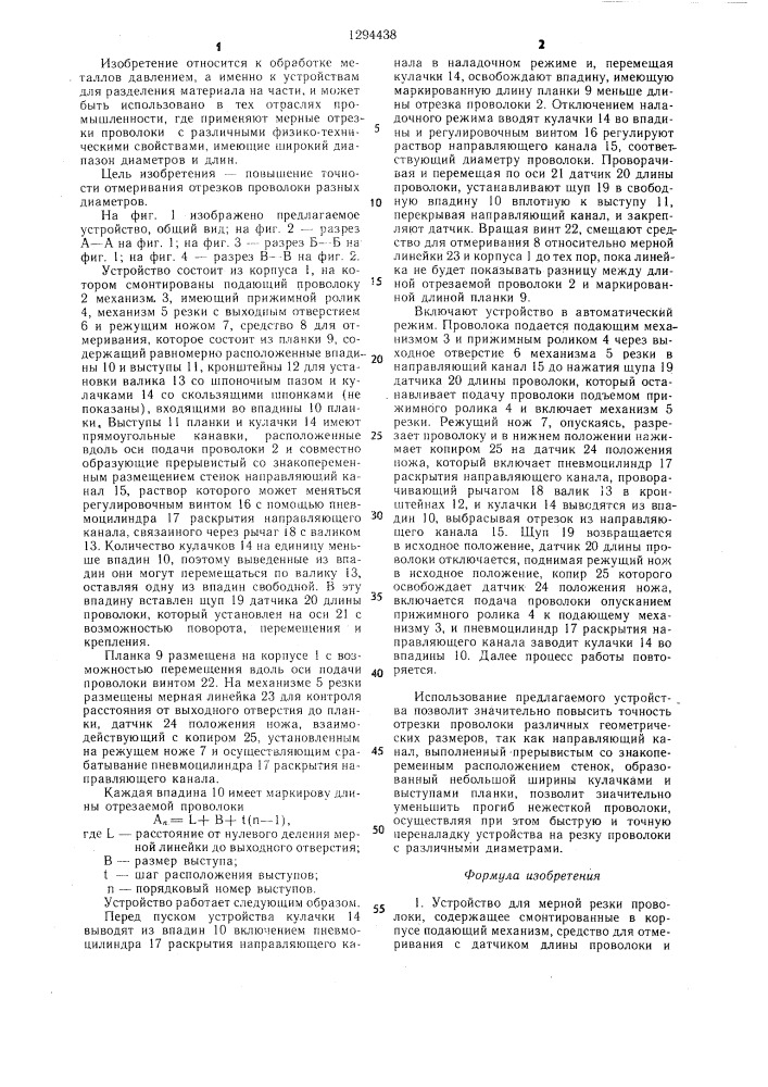 Устройство для мерной резки проволоки (патент 1294438)