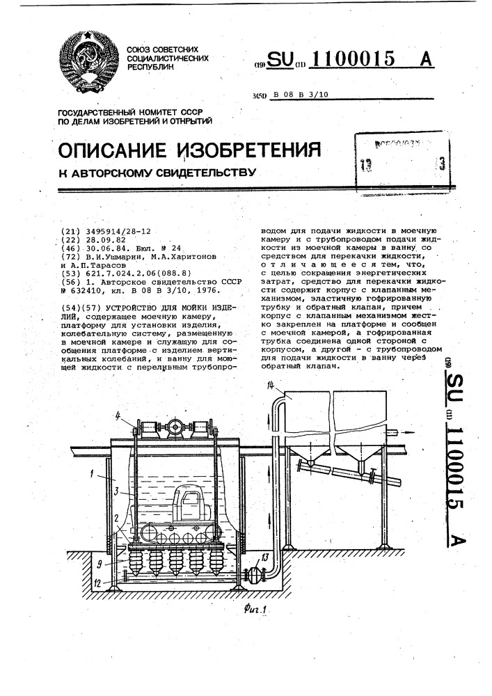 Устройство для мойки изделий (патент 1100015)