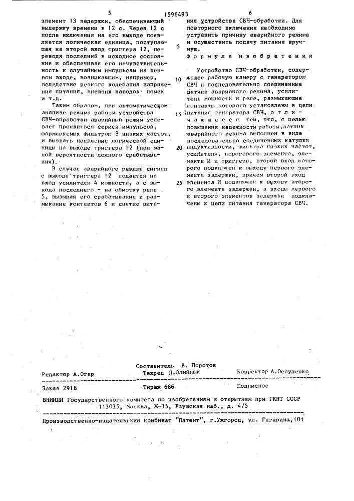 Устройство свч-обработки (патент 1596493)
