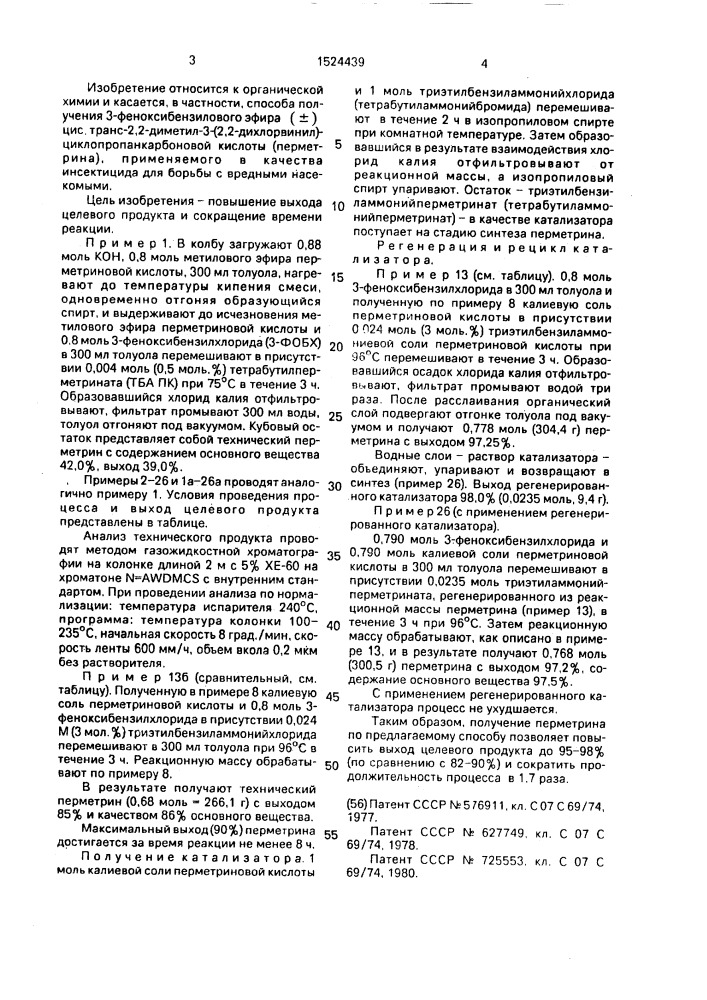 Способ получения 3-феноксибензилового эфира @ цис, транс-2, 2-диметил-3-(2,2-дихлорвинил)-циклопропанкарбоновой кислоты (патент 1524439)