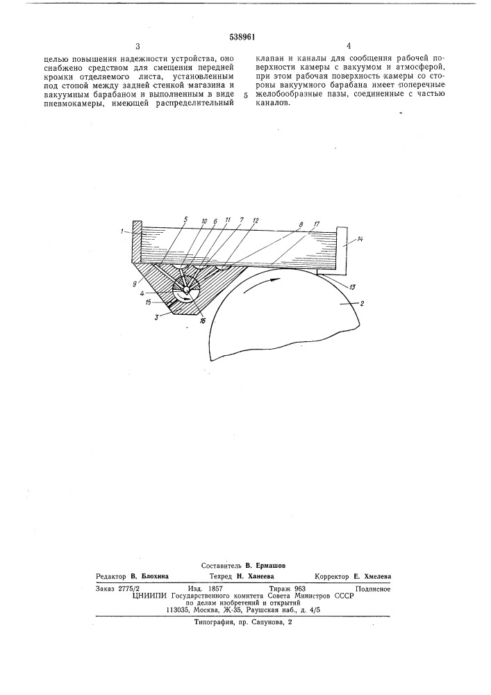 Устройство для отделения листов от стопы (патент 538961)