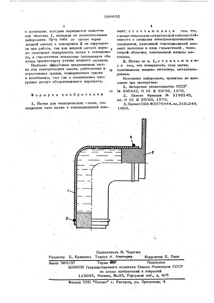 Щетка для электрических машин (патент 589655)