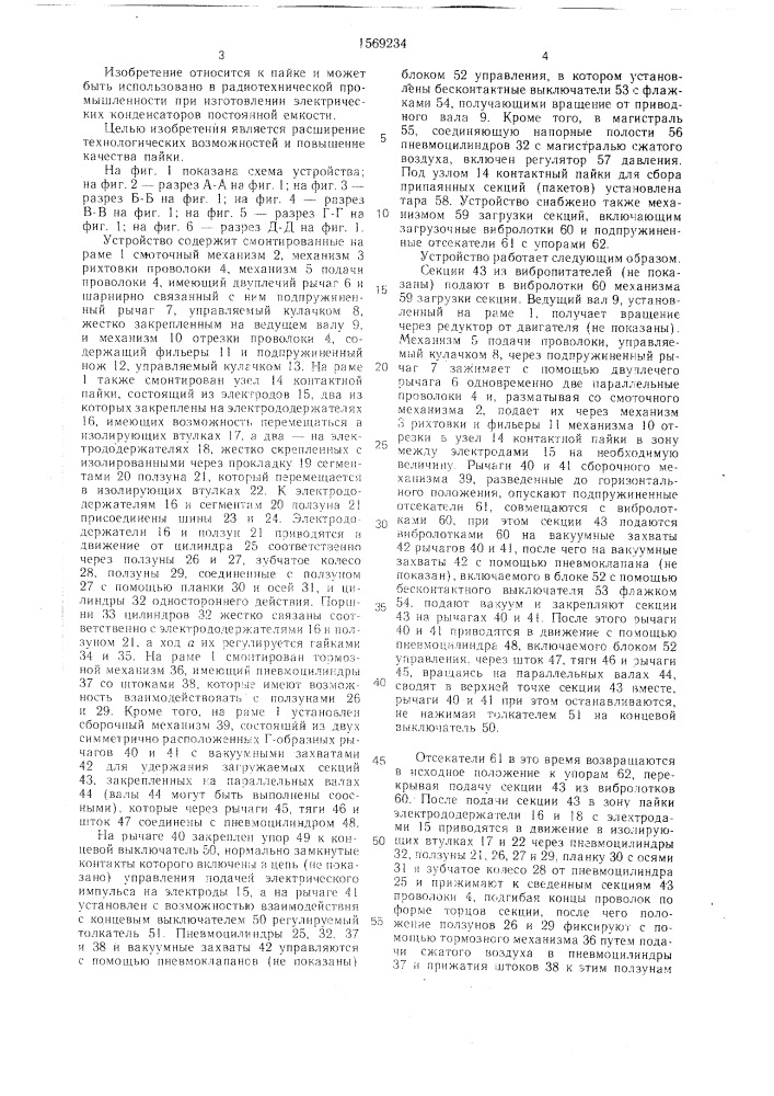 Устройство для пайки (патент 1569234)