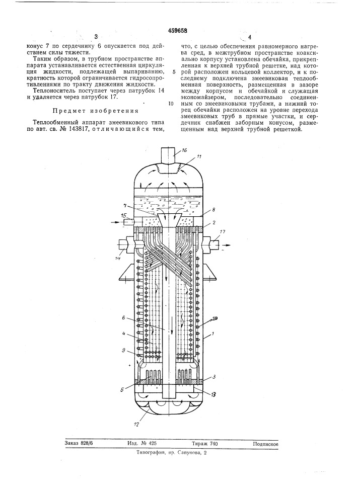 Теплообменный аппарат змеевикового типа (патент 459658)