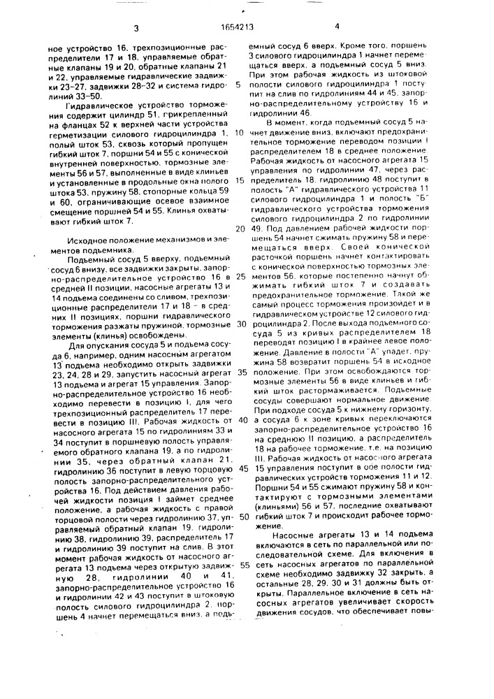 Шахтный гидравлический подъемник (патент 1654213)