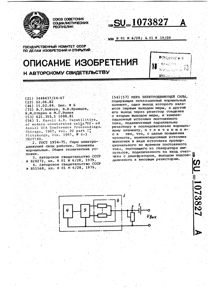 Мера электродвижущей силы (патент 1073827)