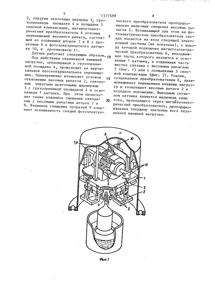 Автокомпенсационный датчик непрерывно изменяющегося веса (патент 1377599)