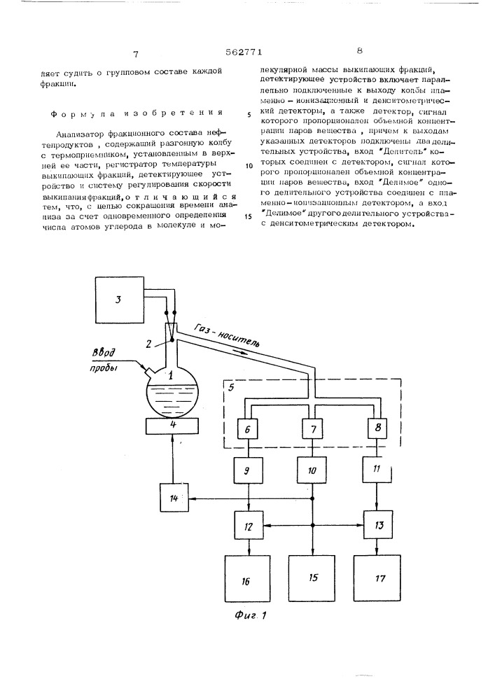 Анализатор франкционного состава нефтепродуктов (патент 562771)