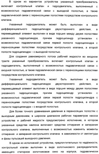 Способ создания равномерного потока рабочей жидкости и устройство для его осуществления (патент 2306458)