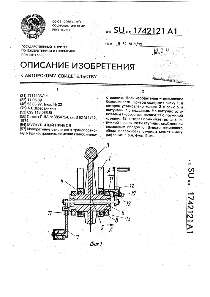 Мускульный привод (патент 1742121)